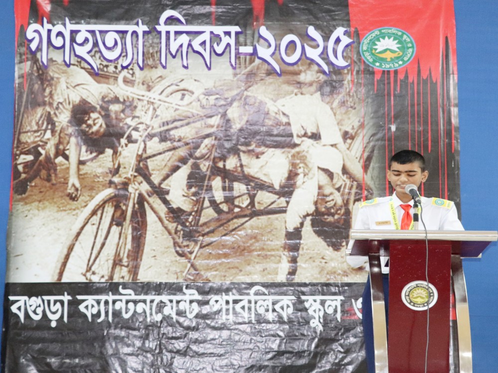 গণহত্যা দিবস-2025