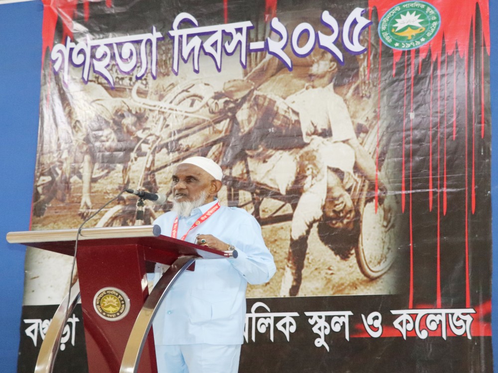 গণহত্যা দিবস-2025