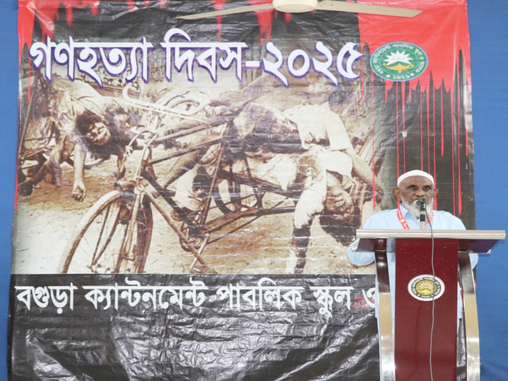 গণহত্যা দিবস-2025