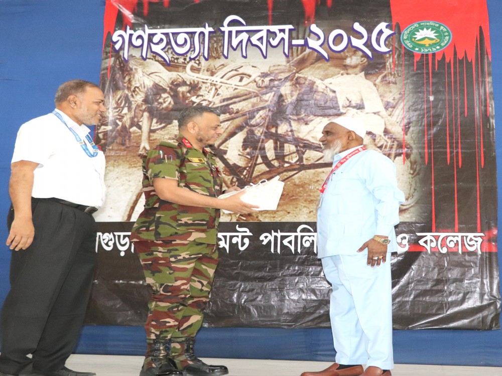 গণহত্যা দিবস-2025