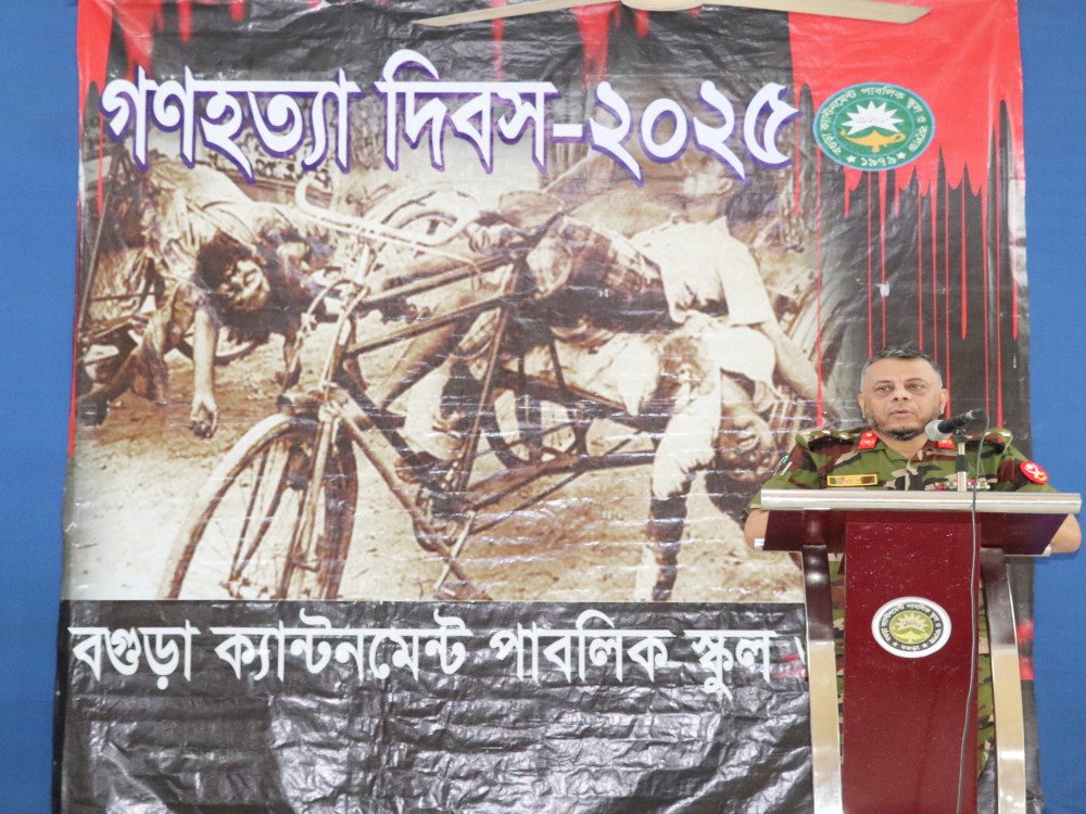 গণহত্যা দিবস-2025