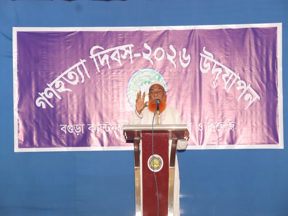 Genocide Day-২০২৬