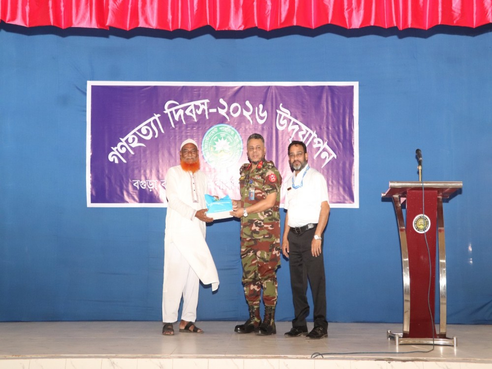 Genocide Day-২০২৬